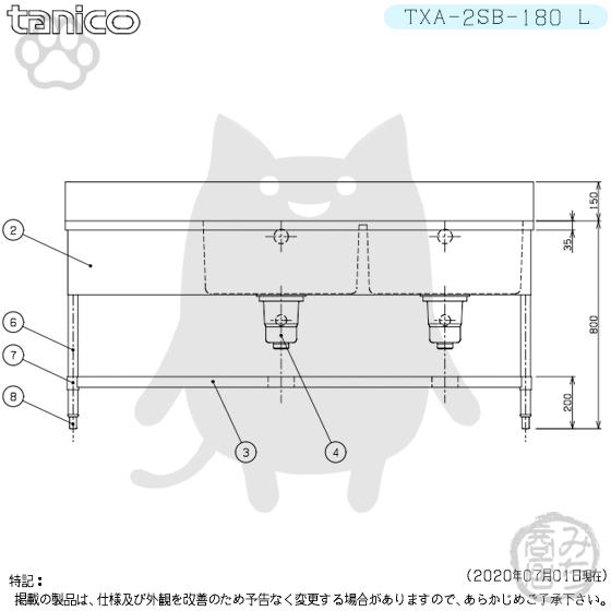 TXA-2SB-180L タニコー ステンレス 作業台 付二槽 2槽シンク 幅 TXA-2SB-180L タニコー ステンレス 作業台 付二槽 2槽シンク 幅