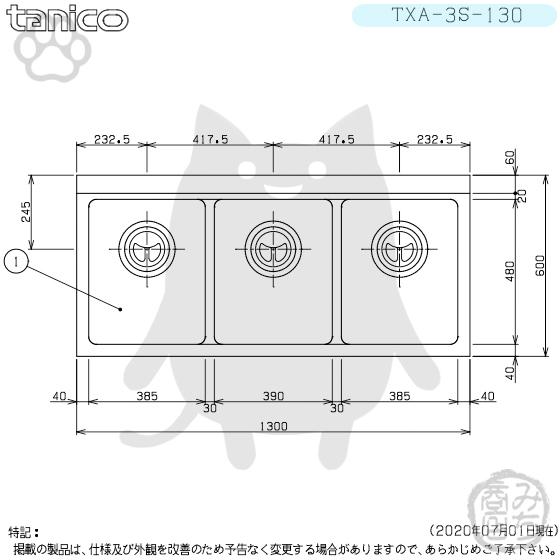 TXA-3S-130 タニコー ステンレス 三槽3槽シンク 流し台 幅1300奥 TXA-3S-130 タニコー ステンレス 三槽3槽シンク 流し台 幅1300奥