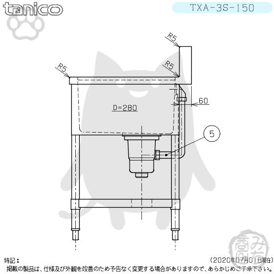 TXA-3S-150 タニコー ステンレス 三槽3槽シンク 流し台 幅1500奥 TXA-3S-150 タニコー ステンレス 三槽3槽シンク 流し台 幅1500奥