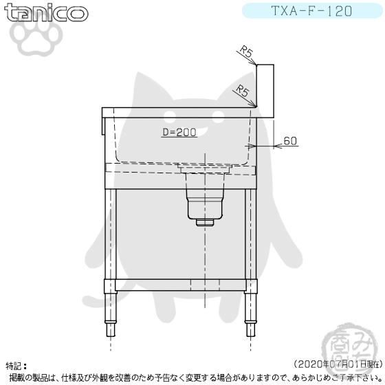 TXA-F-120 タニコー ステンレス 舟形シンク 流し台 幅1200奥600 TXA-F-120 タニコー ステンレス 舟形シンク 流し台 幅1200奥600