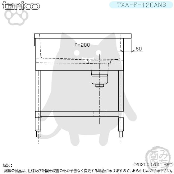 TXA-F-120ANB タニコー ステンレス 舟形シンク 流し台 幅1200奥 TXA-F-120ANB タニコー ステンレス 舟形シンク 流し台 幅1200奥