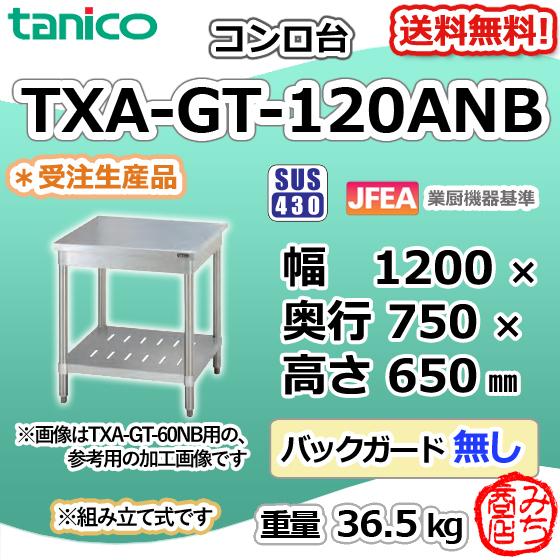 TANICO タニコー ステンレス　コンロ台 TANICO タニコー ステンレス コンロ台 TANICO タニコー ステンレス