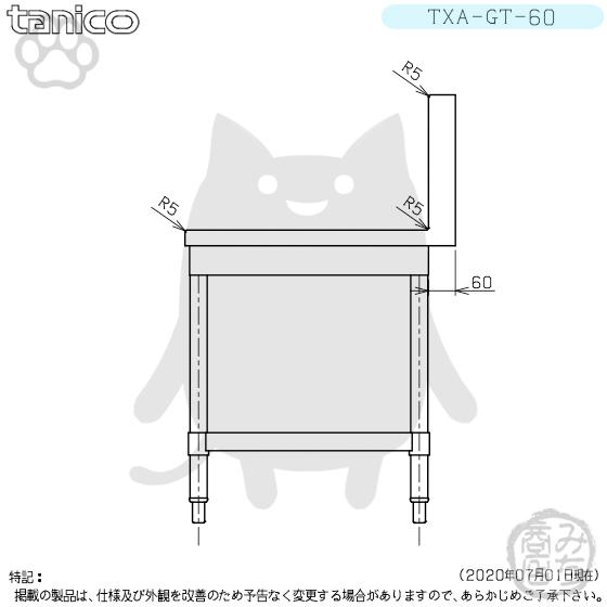 TA-WT-60 タニコー 作業台|業務用厨房機器通販の厨房センター TA-WT-60 タニコー 作業台|業務用厨房機器通販の厨房センター
