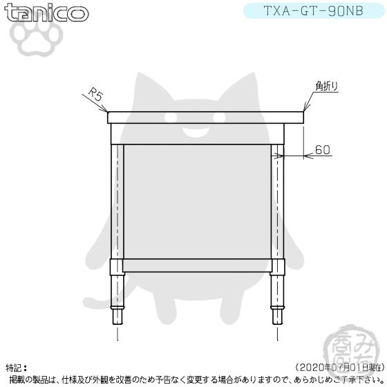 TXA-GT-90NB タニコー ステンレス コンロ台 幅900奥600高650BG TXA-GT-90NB タニコー ステンレス コンロ台 幅900奥600高650BG