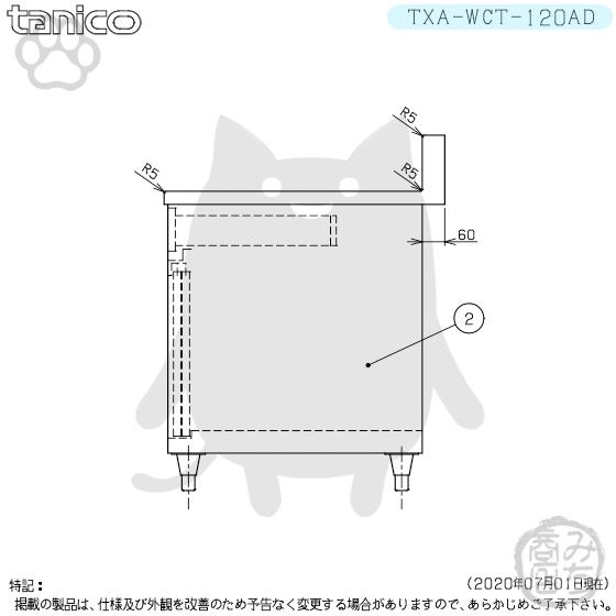 TXA-WCT-120AD タニコー 引出付き調理台食器庫 幅1200奥750高800 TXA-WCT-120AD タニコー 引出付き調理台食器庫 幅1200奥750高800