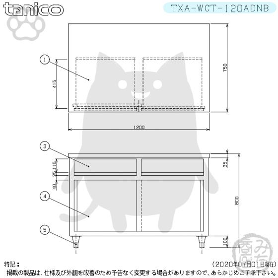 TXA-WCT-120ADNB タニコー 引出付き調理台食器庫 幅1200奥750高 TXA-WCT-120ADNB タニコー 引出付き調理台食器庫 幅1200奥750高