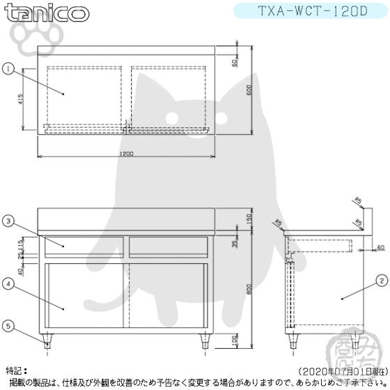 TXA-WCT-120D タニコー 引出付き調理台食器庫 幅1200奥600高800+ TXA-WCT-120D タニコー 引出付き調理台食器庫 幅1200奥600高800+