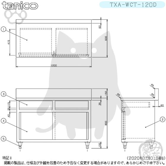 TXA-WCT-120D タニコー 引出付き調理台食器庫 幅1200奥600高800+BG150mm｜michi-syouten｜03