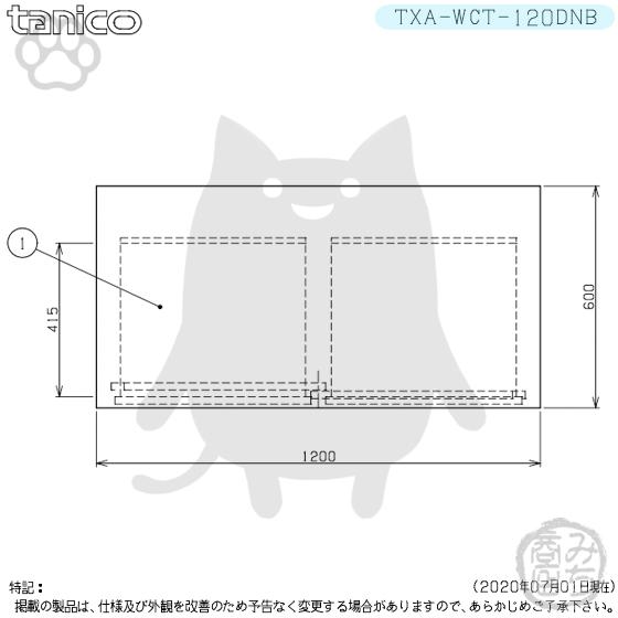 TXA-WCT-120DNB タニコー 引出付調理台食器庫 幅1200奥600高 TXA-WCT-120DNB タニコー 引出付調理台食器庫 幅1200奥600高