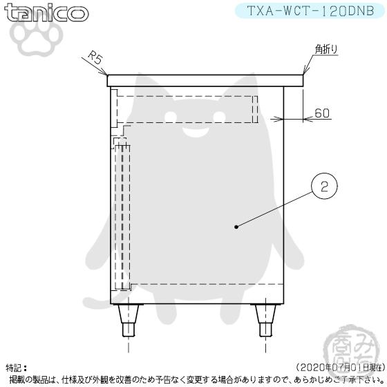 TXA-WCT-120DNB タニコー 引出付調理台食器庫 幅1200奥600高 TXA-WCT-120DNB タニコー 引出付調理台食器庫 幅1200奥600高