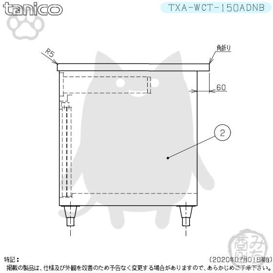 TXA-WCT-150ADNB タニコー 引出付き調理台食器庫 幅1500奥750高 TXA-WCT-150ADNB タニコー 引出付き調理台食器庫 幅1500奥750高