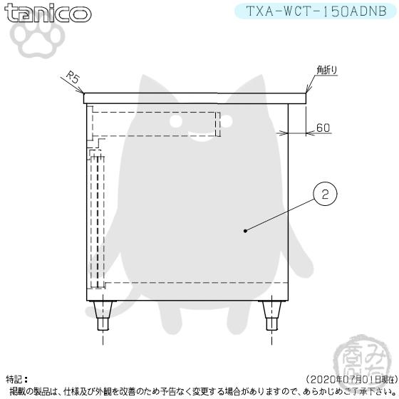 TXA-WCT-150ADNB タニコー 引出付き調理台食器庫 幅1500奥750高800BGなし｜michi-syouten｜04