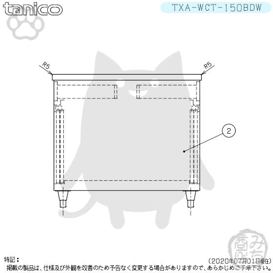 TXA-WCT-150BDW タニコー 引出付調理台食器庫両面 幅1500奥900高800BGなし｜michi-syouten｜04