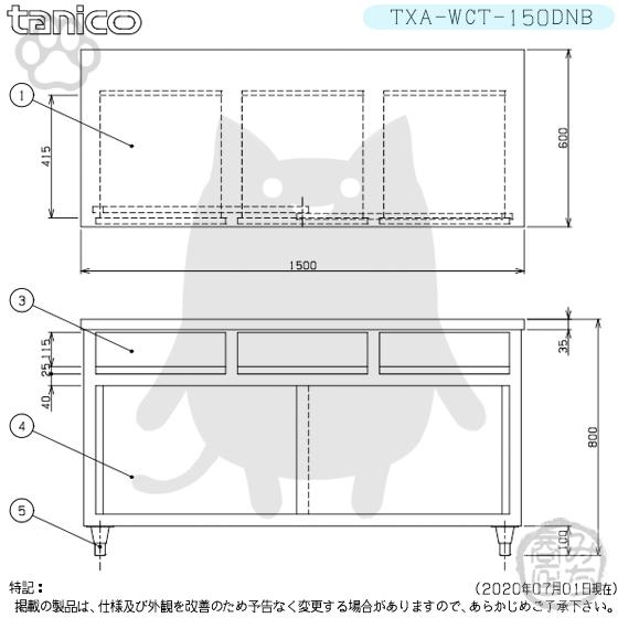 TXA-WCT-150DNB タニコー 引出付き調理台食器庫 幅1500奥600高 TXA-WCT-150DNB タニコー 引出付き調理台食器庫 幅1500奥600高
