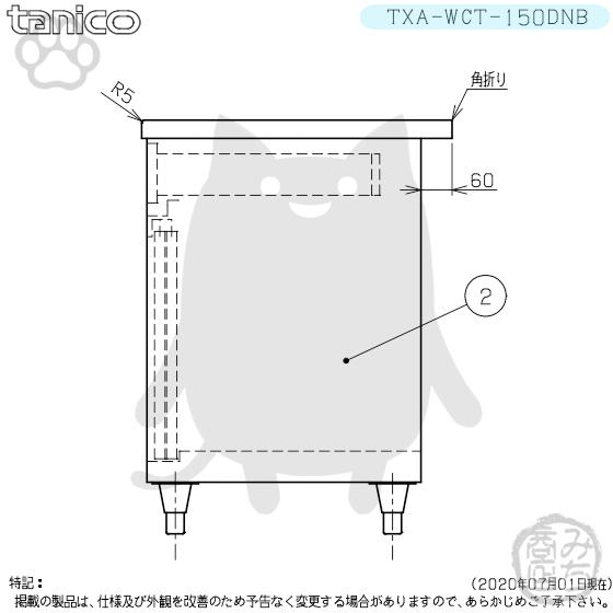 TXA-WCT-150DNB タニコー 引出付き調理台食器庫 幅1500奥600高 TXA-WCT-150DNB タニコー 引出付き調理台食器庫 幅1500奥600高
