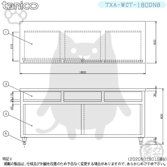 TXA-WCT-180DNB タニコー 引出付き調理台食器庫 幅1800奥600高 TXA-WCT-180DNB タニコー 引出付き調理台食器庫 幅1800奥600高