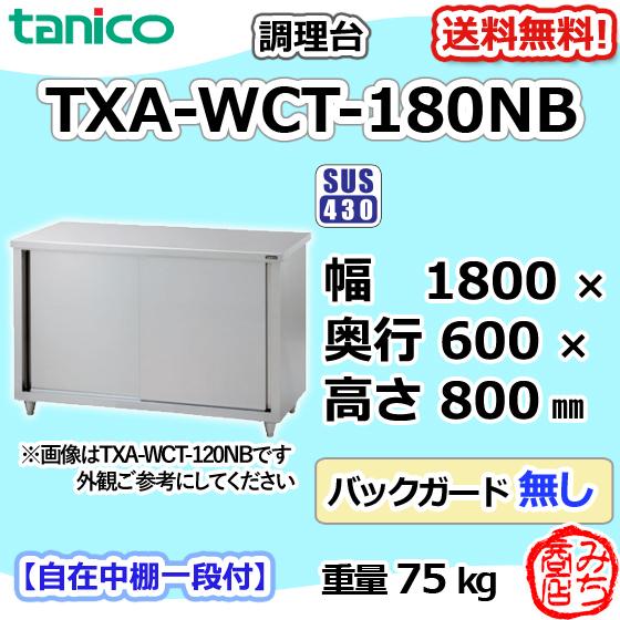 タニコ ステンレス食器棚900 x 600 x 1800 mm