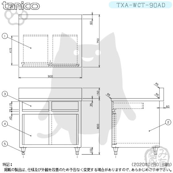 TXA-WCT-90AD タニコー 引出付き調理台食器庫 幅900奥750高 TXA-WCT-90AD タニコー 引出付き調理台食器庫 幅900奥750高