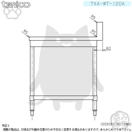 TXA-WT-120A タニコー ステンレス 作業台 幅1200奥750高800+ TXA-WT-120A タニコー ステンレス 作業台 幅1200奥750高800+