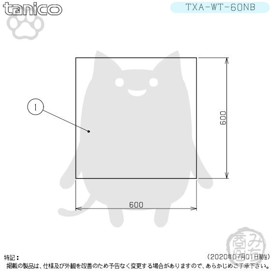 TXA-WT-60NB タニコー ステンレス 作業台 幅600奥600高800BGなし TXA-WT-60NB タニコー ステンレス 作業台 幅600奥600高800BGなし