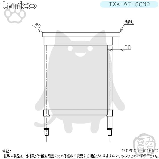 TXA-WT-60NB タニコー ステンレス 作業台 幅600奥600高800BGなし TXA-WT-60NB タニコー ステンレス 作業台 幅600奥600高800BGなし