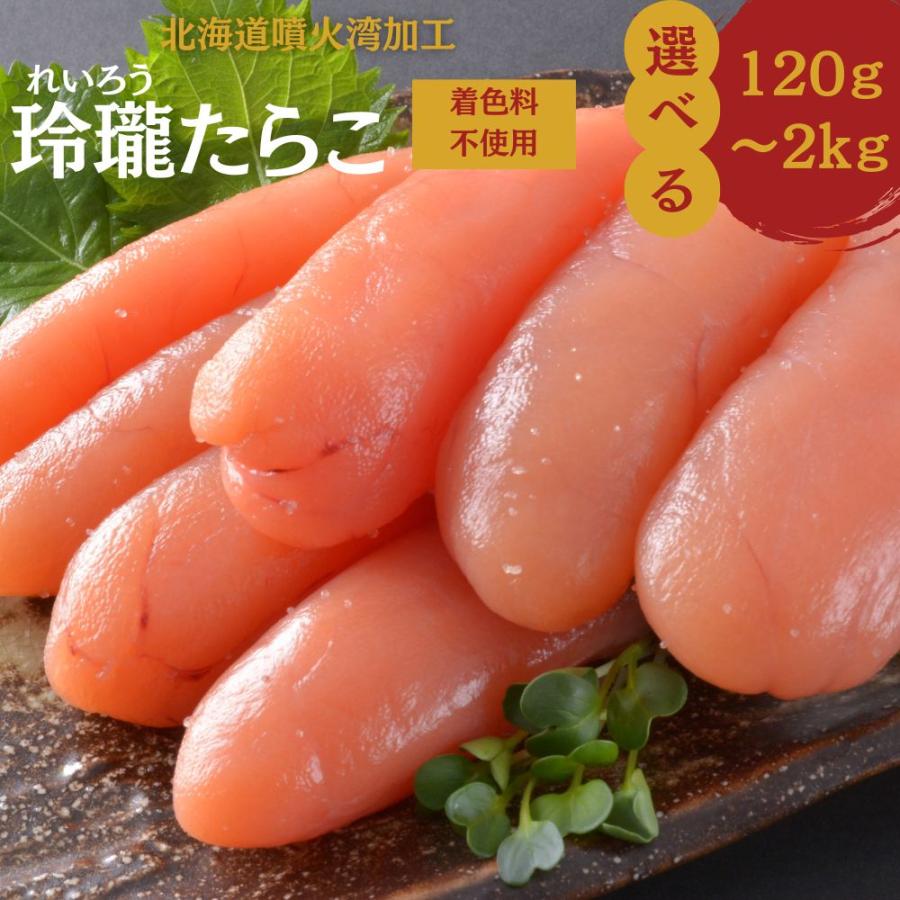 8/5限定クーポン10%OFF！たらこ タラコ 無着色 丸鮮道場水産 玲瓏