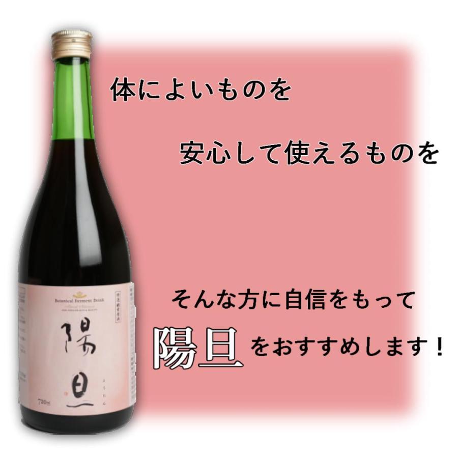 発酵酵素原液 陽旦 720ml 原液100% ダイエット 美容 健康 発酵酵素原液 陽旦 720ml 原液100% ダイエット 美容 健康