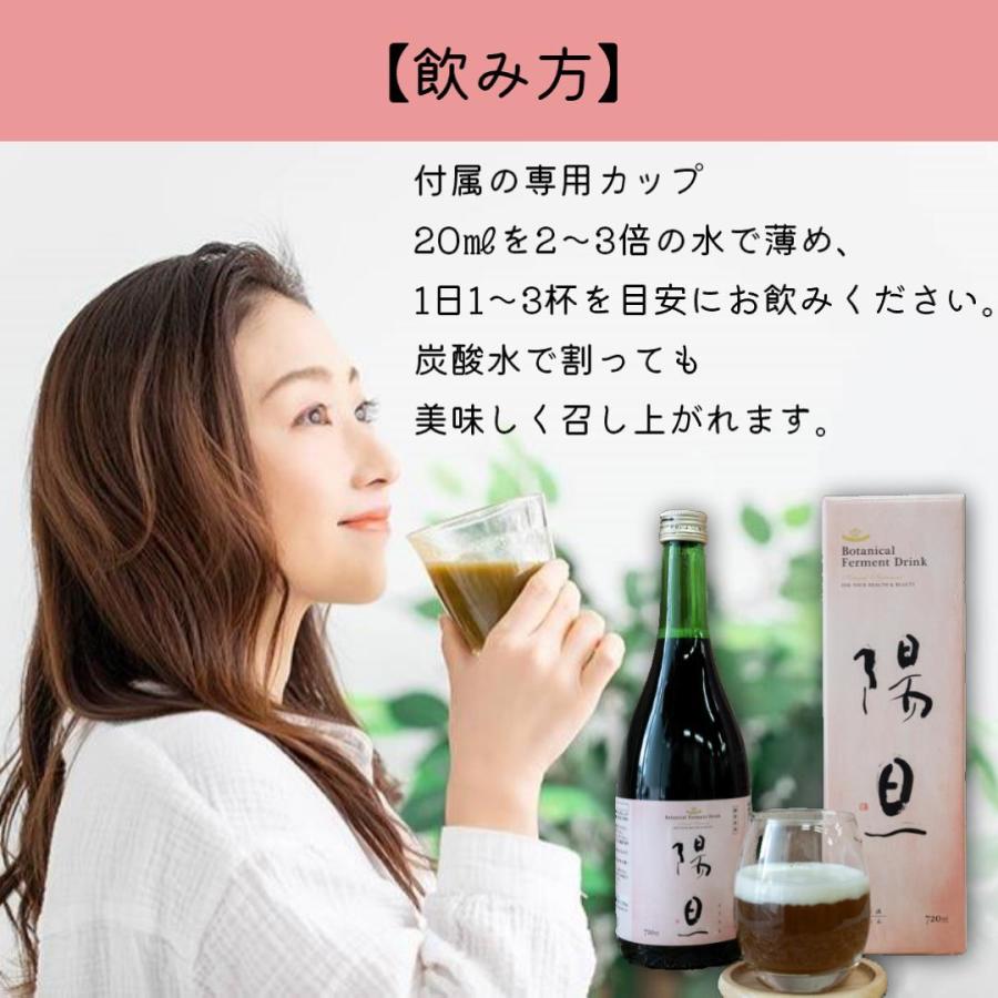 発酵酵素原液 陽旦 720ml 原液100% ダイエット 美容 健康