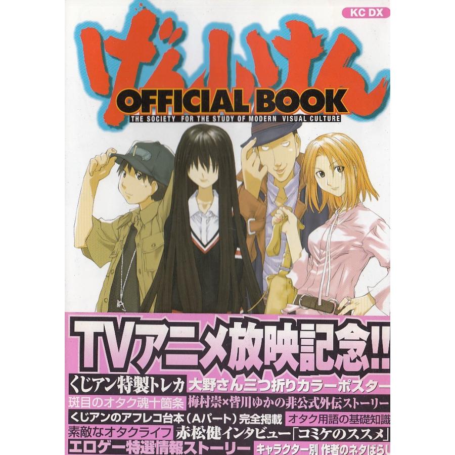 【中古】 いぬ会社/竹書房/そにしけんじ imgrc0124545305.jpg