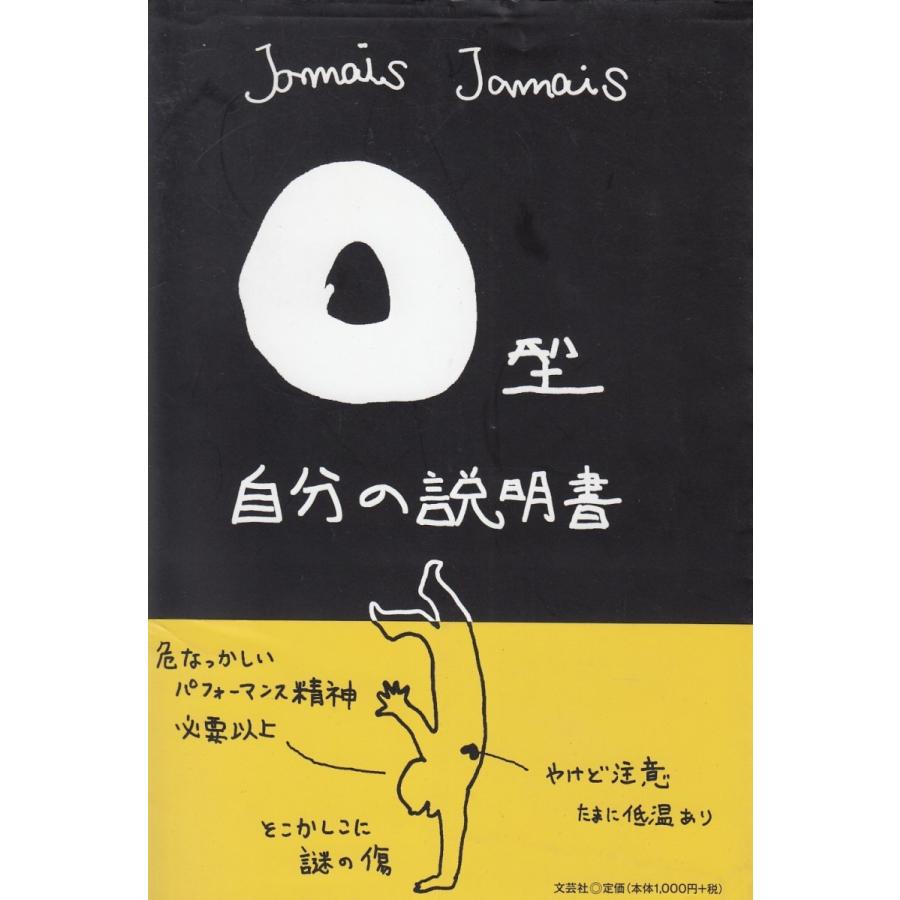 ὣᾥᾗA型自分の説明書UἬἠ ὣᾥᾗA型自分の説明書UἬἠ Amazon.co.jp: O型自分の説明書／