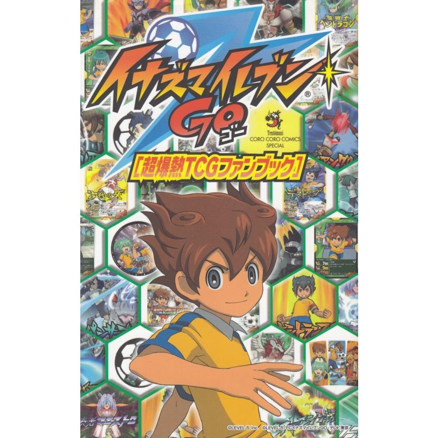 非売品　イナズマイレブンgo  ファイルブック イナズマイレブンGO 最速オフィシャルガイドブック (ワンダー