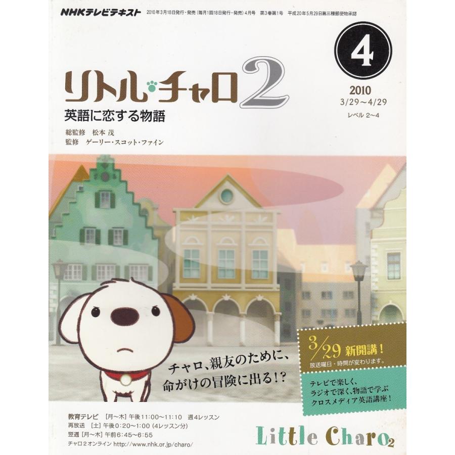ｎｈｋテレビテキスト リトル チャロ２ 英語に恋する物語 ４ ゲーリー スコット ファイン 中古 単行本 A1 みちくさストア 通販 Yahoo ショッピング