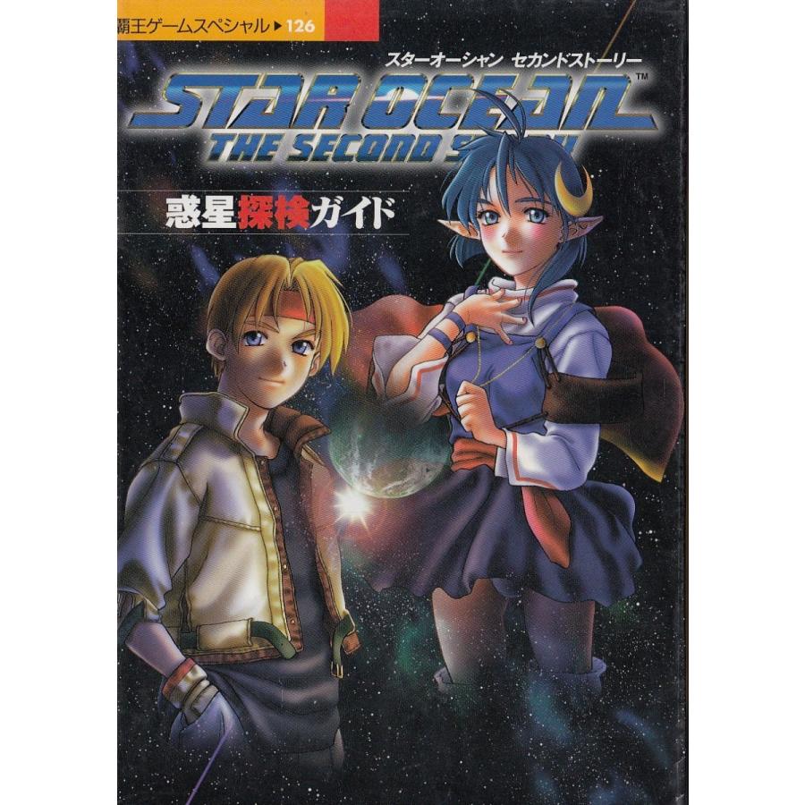 スターオーシャン セカンドストーリー 惑星探検ガイド 覇王ゲームスペシャル 中古 単行本 A1 016 みちくさストア 通販 Yahoo ショッピング