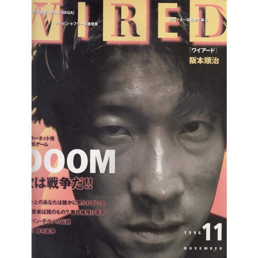 ワイアード（２１）　１９９６年１１月号　中古　雑誌｜michikusa-store