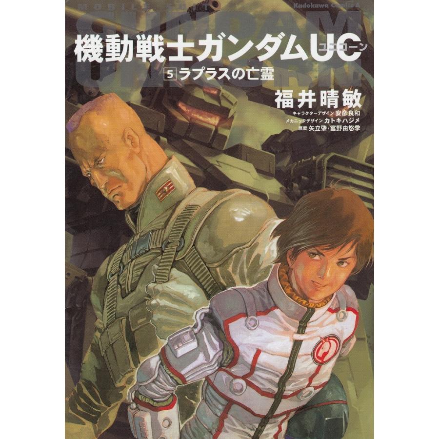 機動戦士ガンダムｕｃ ５ ラプラスの亡霊 福井晴敏 中古 新書 A1 みちくさストア 通販 Yahoo ショッピング