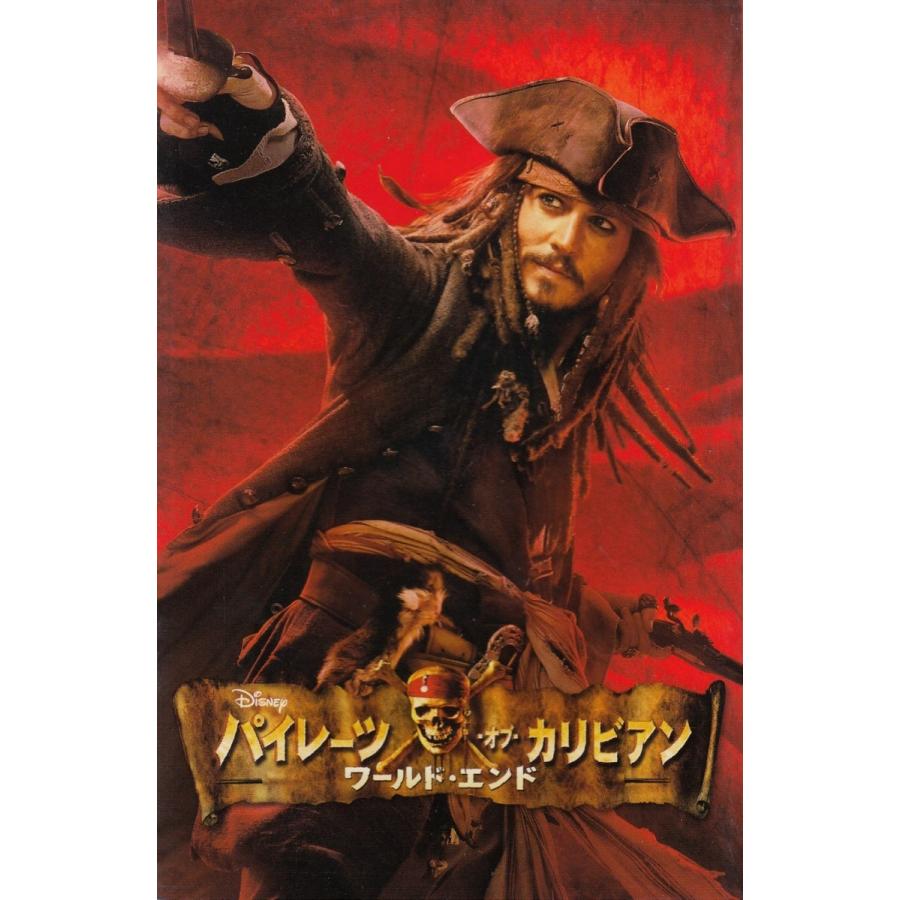 パイレーツ オブ カリビアン ワールド エンド ｔ ｔ サザーランド 橘高弓枝 中古 新書 B1 みちくさストア 通販 Yahoo ショッピング