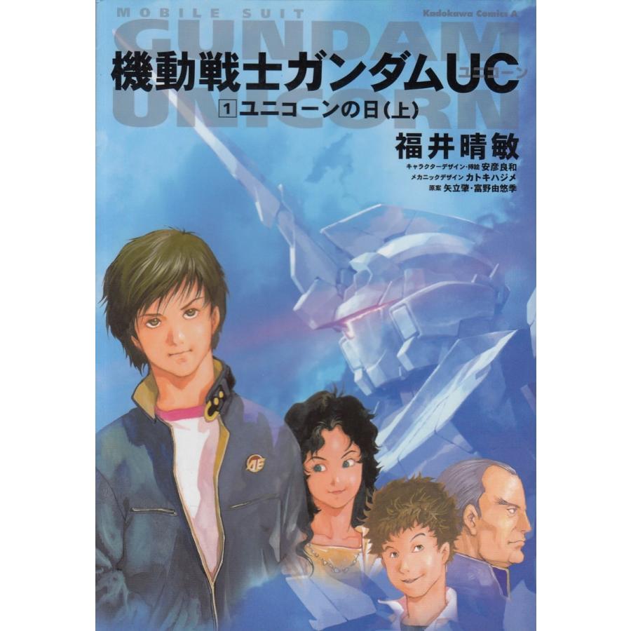 小説 機動戦士ガンダムｕｃ １ ユニコーンの日 上 福井晴敏 中古 新書 B1 みちくさストア 通販 Yahoo ショッピング