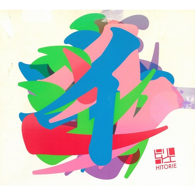 イマジナリー・モノフィクション / ヒトリエ 中古・レンタル落ちCD