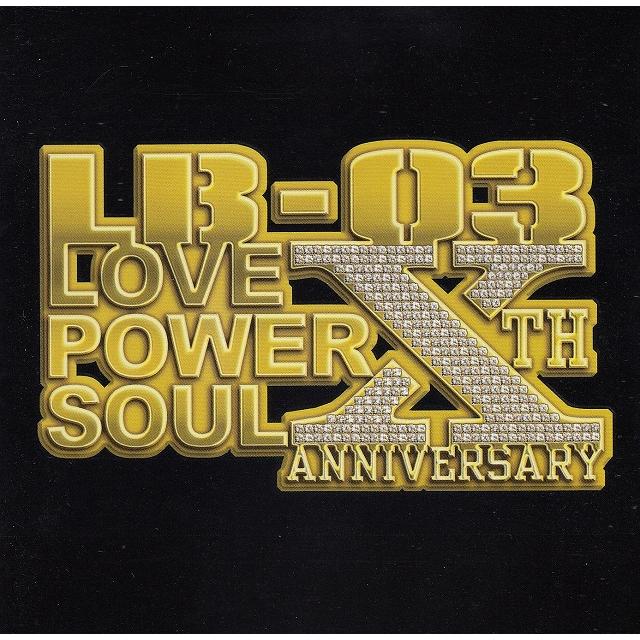 LB-03 LOVE POWER SOUL 10TH ANNIVERSARY / オムニバス 中古・レンタル