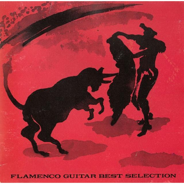 FLAMENCO GUITAR : BEST SELECTION / オムニバス 中古・レンタル落ちCD