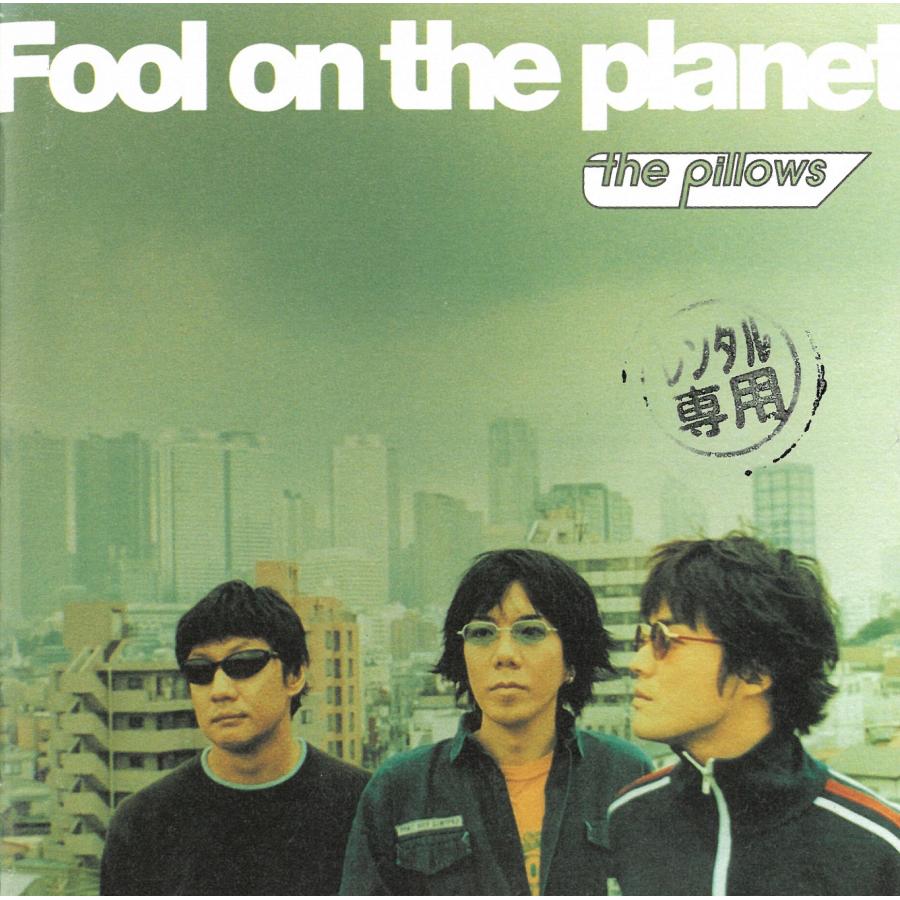 Fool on the planet / pillows 中古・レンタル落ちCD アルバム
