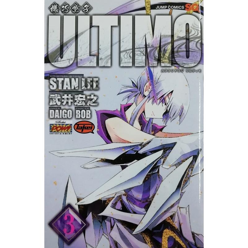 機巧童子ｕｌｔｉｍｏ ３巻 スタン リー 武井宏之 中古 本 M1 みちくさストア 通販 Yahoo ショッピング