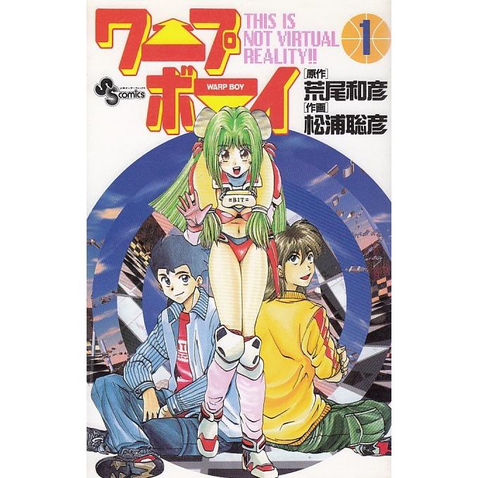 ワープボーイ １巻 荒尾和彦 松浦聡彦 中古 漫画 M1 みちくさストア 通販 Yahoo ショッピング