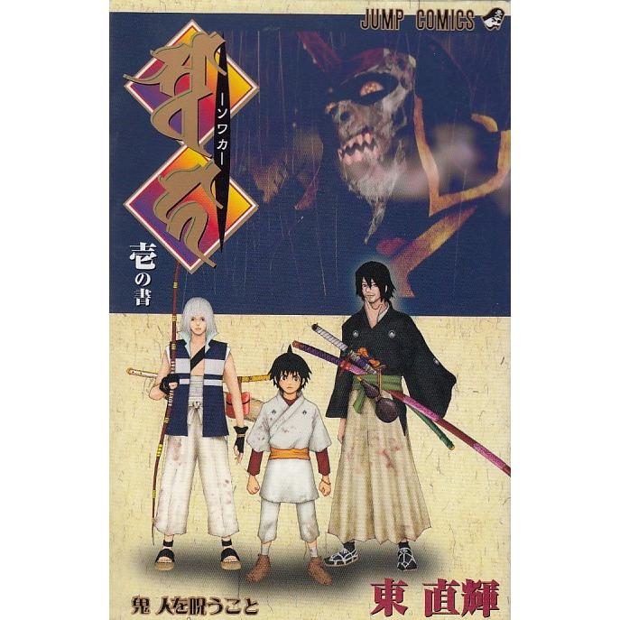ソワカ １ 東直輝 中古 漫画 M1 みちくさストア 通販 Yahoo ショッピング