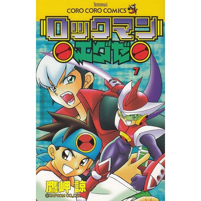 ロックマンエグゼ 7 鷹岬 諒 中古 漫画 M1 みちくさストア 通販 Yahoo ショッピング