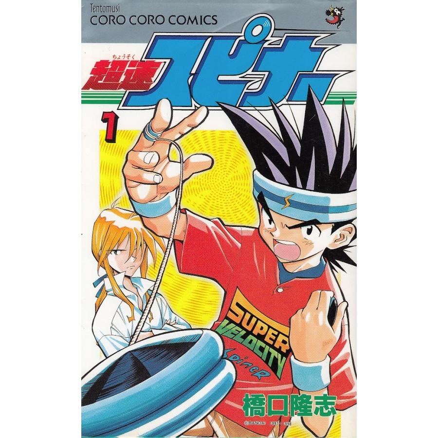 超速スピナー
