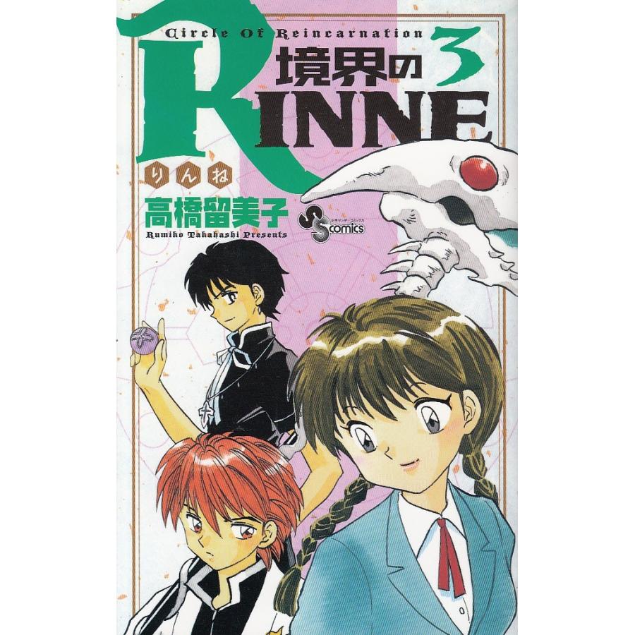 境界のrinne ３ 高橋留美子 中古 漫画 M1 みちくさストア 通販 Yahoo ショッピング