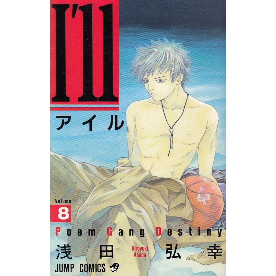 I Ll アイル ８ 浅田弘幸 中古 漫画 M1 みちくさストア 通販 Yahoo ショッピング