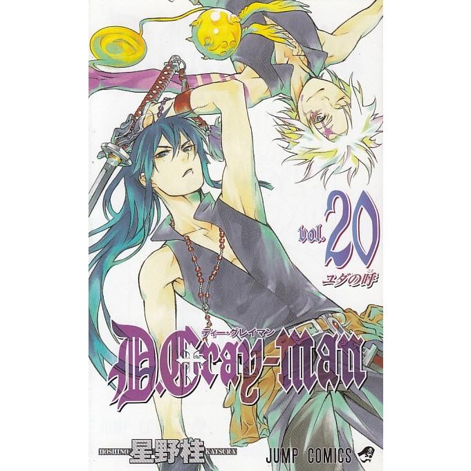 D Gray Man ２０ ユダの呼 星野桂 中古 漫画 M1 みちくさストア 通販 Yahoo ショッピング