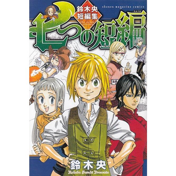 七つの短編 鈴木央短編集 鈴木央 中古 漫画 M1 みちくさストア 通販 Yahoo ショッピング